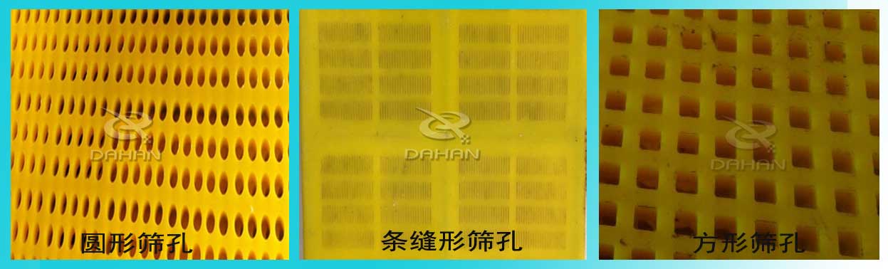 聚氨酯篩板的孔型 聚氨酯篩板的孔型