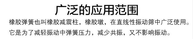 橡膠彈簧應用 橡膠彈簧應用