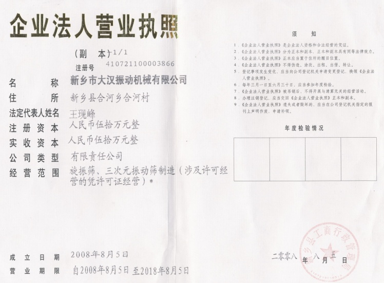 營業(yè)執(zhí)照 營業(yè)執(zhí)照