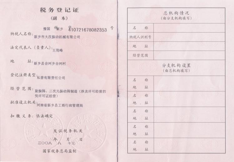 稅務登記證 稅務登記證