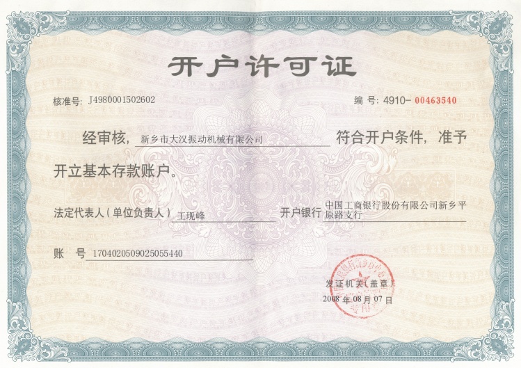 銀行開戶許可證 銀行開戶許可證